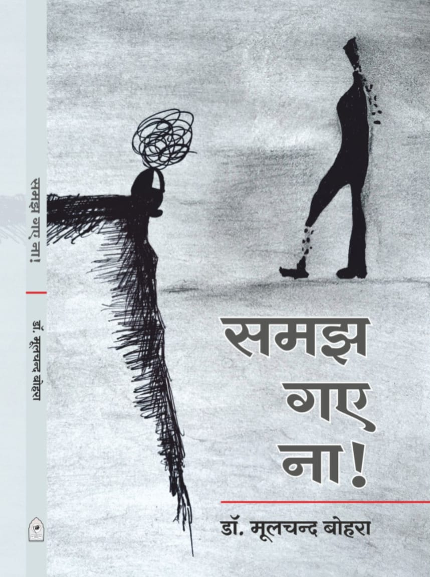 SAMAJH GYE NA